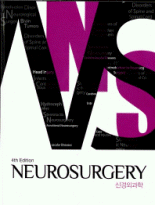 신경외과학 =Neurosurgery