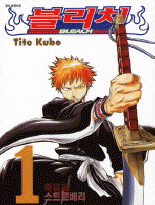 블리치 =Bleach / Taito Kubo 저 ; 오경화 역