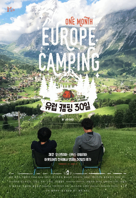 유럽 캠핑 30일  =One month Europe camping