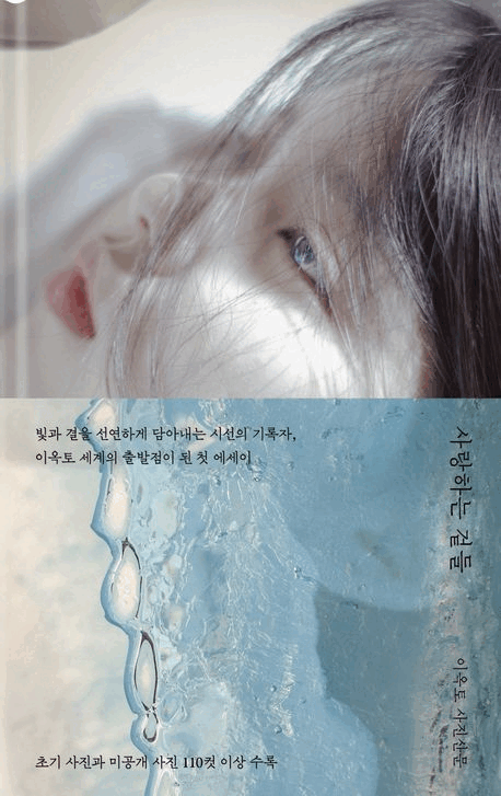 사랑하는&nbsp;겉들&nbsp;:이옥토&nbsp;사진산문&nbsp;/&nbsp;이옥토&nbsp;지음