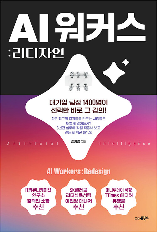 AI&nbsp;워커스&nbsp;:리디자인&nbsp;/&nbsp;김아람&nbsp;지음