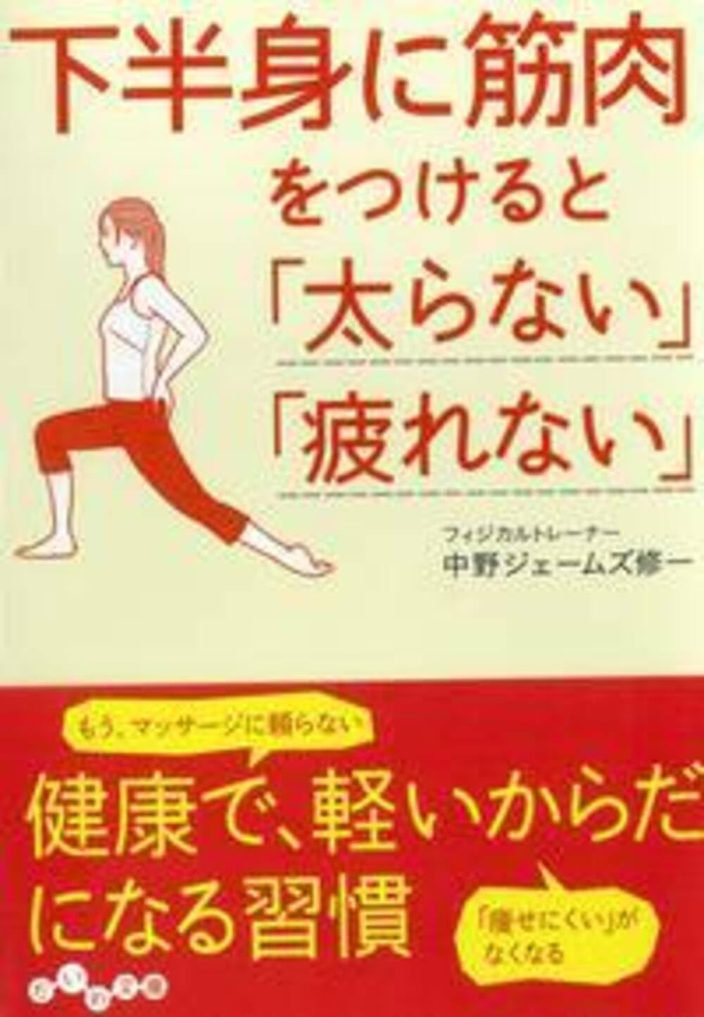 下半身に筋肉をつけると「太らない」「疲れない」