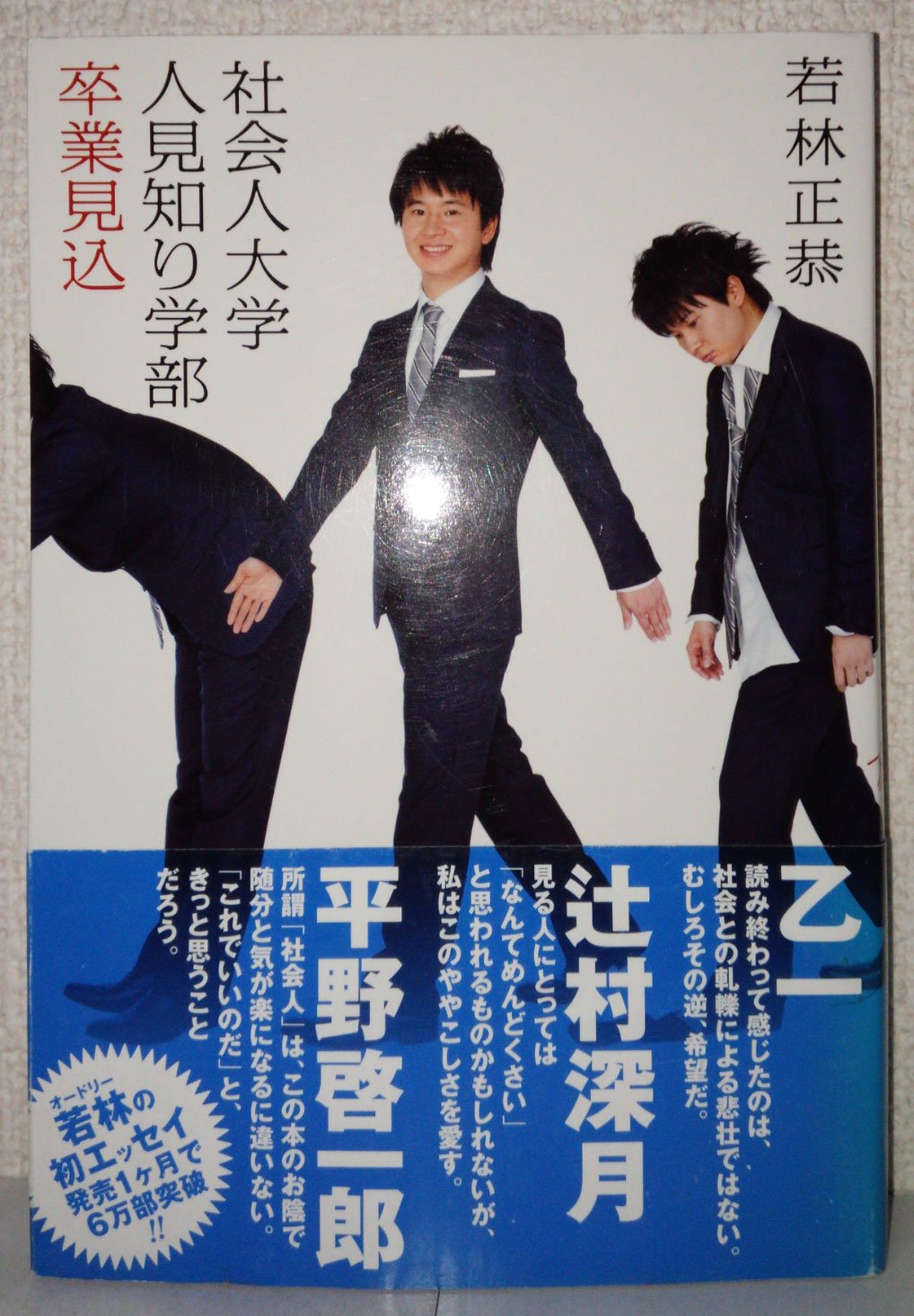 社会人大学人見知り学部卒業見込