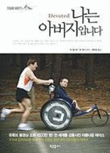 나는 아버지입니다