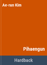 비행운 :김애란 소설집