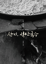 산시, 석탄국수