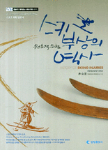 스키 부상의 역사 : 원초적 위험 =History of Skiing Injuries: Inherent Risk