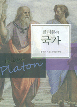 (플라톤의)&nbsp;국가