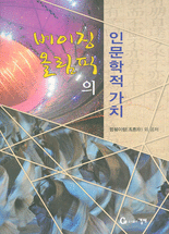 베이징올림픽의 인문학적 가치