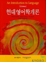 현대영어학개론