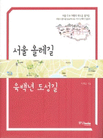 서울 올레길 육백년 도성길
