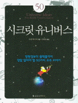 시크릿 유니버스