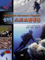 (글로벌) 스포츠관광론