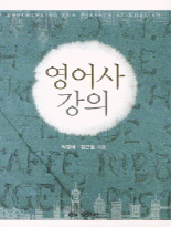 영어사&nbsp;강의&nbsp;=Lectures&nbsp;on&nbsp;the&nbsp;history&nbsp;of&nbsp;English