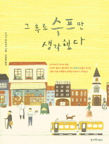 그 후로 수프만 생각했다