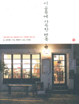 이 골목에 가득한 행복