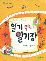 일기 먹는 일기장