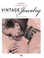 빈티지 주얼리