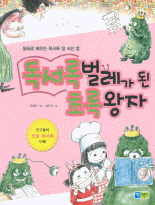 독서록벌레가 된 초록왕자