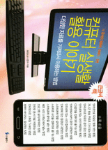 컴퓨터 실생활 활용 이야기 :다양한 자료를 가져와서 이용하는 방법: 큰글씨책 [큰글자도서]
