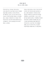 커피 읽기 :예비 커피 취미가와 예비 커피 애호가를 위한 읽기 입문서