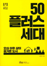 50플러스세대