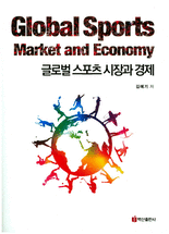 글로벌 스포츠 시장과 경제 =Global sports market and economy