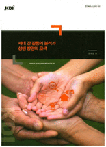 세대 간 갈등의 분석과 상생방안의 모색