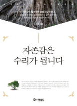 자존감은 수리가 됩니다 :self-esteem