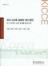 국내 육아지원정책 동향 및 향후 과제