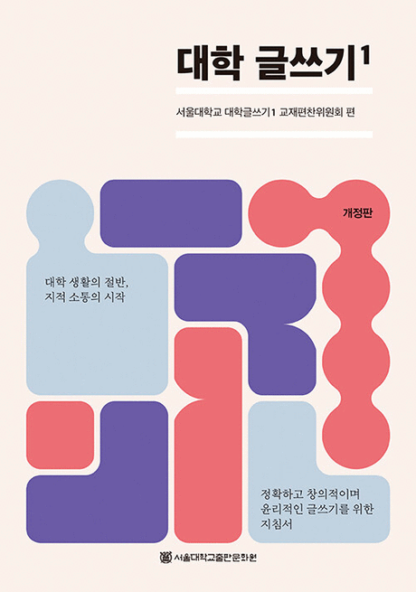 대학 글쓰기 .1 표지이미지