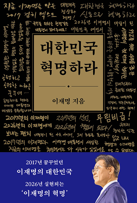 대한민국 혁명하라 표지이미지