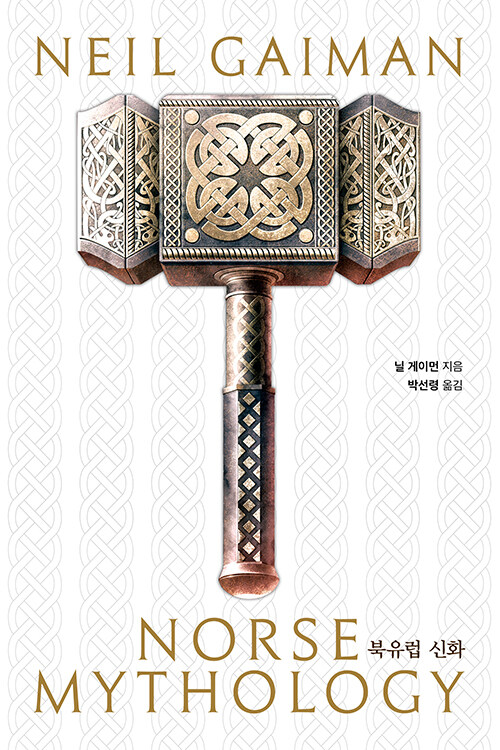 북유럽 신화 표지이미지