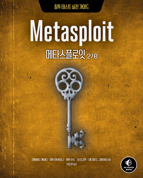 메타스플로잇 :침투 테스트 실전 가이드: 2/e 표지이미지