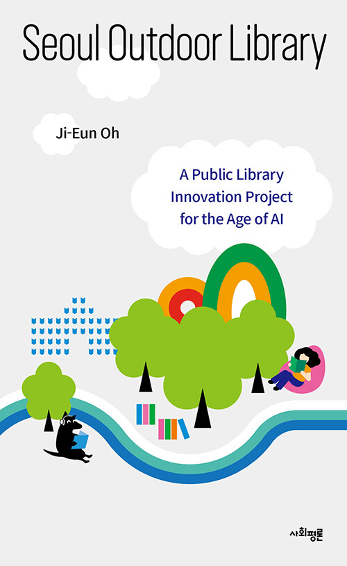Seoul outdoor library :a public library innovation project for the age of AI 표지이미지