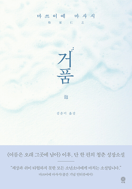 거품 표지이미지