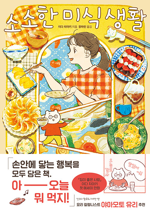 소소한 미식 생활 표지이미지