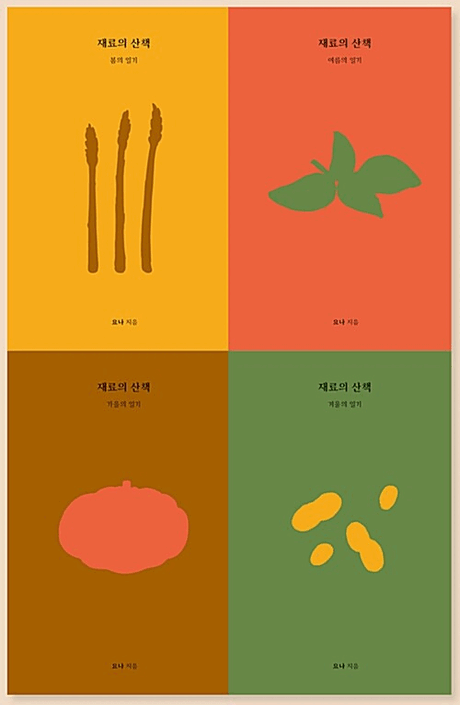 재료의 산책 .[3] ,가을의 일기