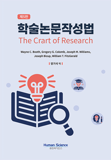 학술논문작성법 표지이미지