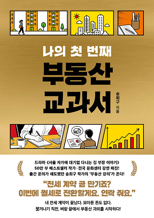 (나의 첫 번째) 부동산 교과서 표지이미지