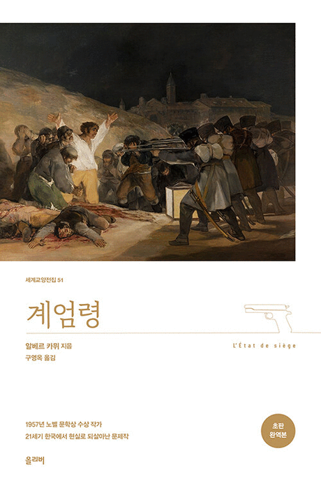 계엄령 :초판 완역본 표지이미지
