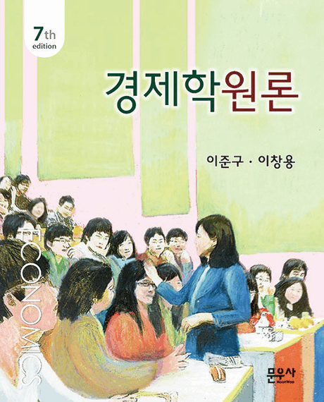 경제학원론&nbsp;=Economics