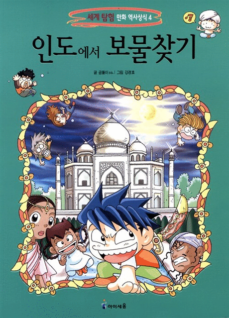 인도에서 보물찾기