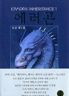 에라곤 .상 =ERAGON