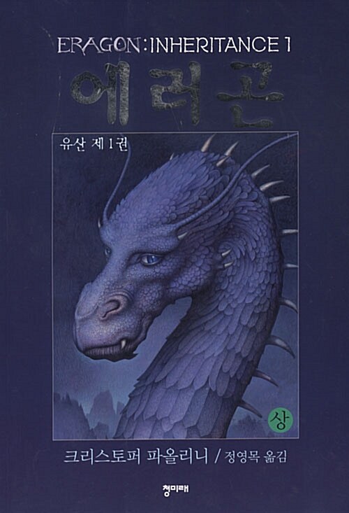 에라곤 .상 =ERAGON