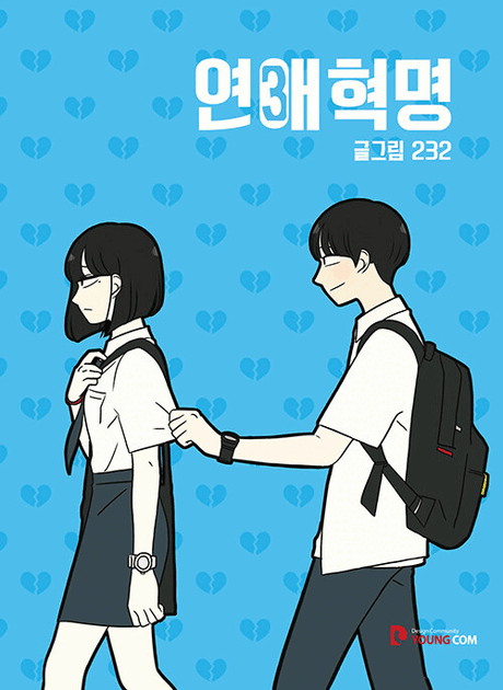 연애혁명.&nbsp;v.3
