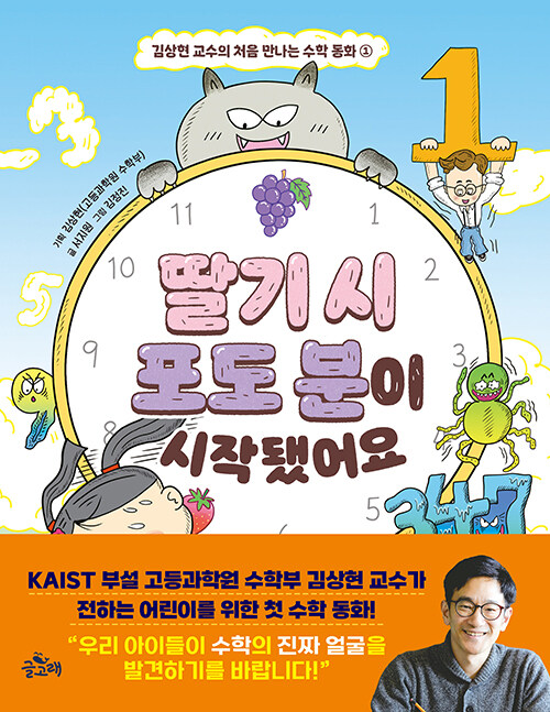 딸기 시 포도 분이 시작됐어요 표지이미지