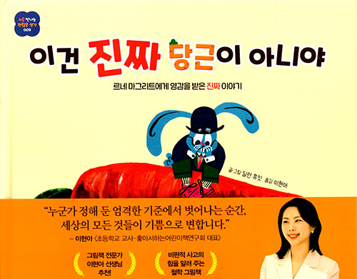 이건 진짜 당근이 아니야 표지이미지