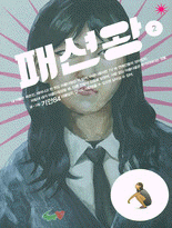 패션왕.&nbsp;v.2