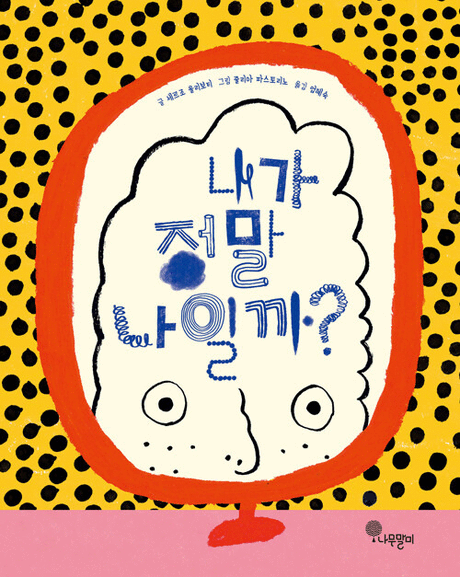 ๋ด๊ฐ ์ ๋ง ๋์ผ๊น? ํ์ง์ด๋ฏธ์ง